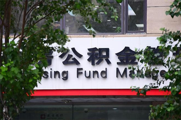 延安辞职以后可以把公积金取出来吗（辞职能不能把公积金取出来）