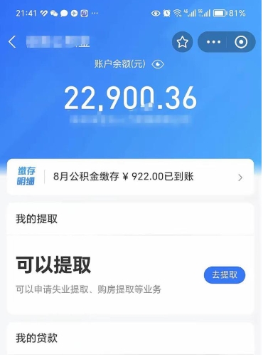 延安封存后如何取钞公积金（封存状态的公积金怎么取）