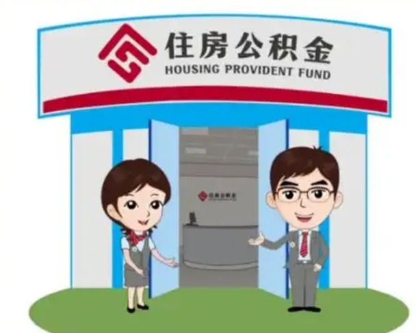延安离职多久公积金能取出来（离职公积金多久可以全部提取吗）